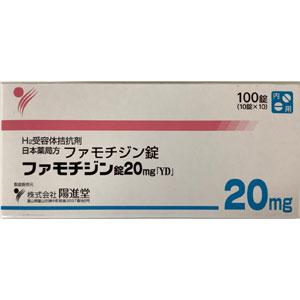 Famotidine法莫替丁片20mg Yd 100片 日药日本药局薬日本全球家庭通药局