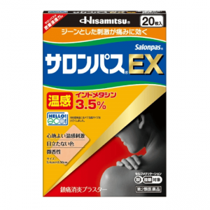 久光制药hisamitsu撒隆巴斯EX 温感镇痛膏药:20枚【2類】