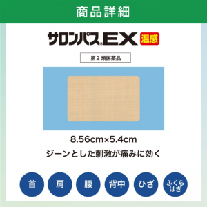 久光制药hisamitsu撒隆巴斯EX 温感镇痛膏药:20枚【2類】