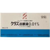 Ketas异丁司特滴眼液0.01％：5ml×10支（目前流通的是使用期限不满一年的） 