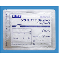Diclofenac Sodium双氯芬酸钠膏药贴15mg「東和」：35枚（7枚×5袋）