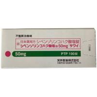 Cibenzoline succinate琥珀酸西苯唑啉片50mg「沢井」：100粒