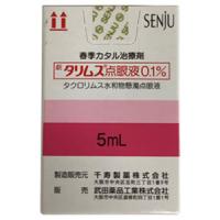 Talymus他克莫司滴眼液0.1%　5mL ：1瓶