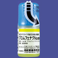Bromfenac Na溴芬酸钠滴眼液0.1％「日新」：5ml×10支