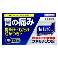 日本皇汉堂 法莫替丁 肠胃药：12片【1類】