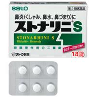 佐藤SATO Stonarhini-S 鼻炎（鼻水鼻塞打喷嚏）：18粒【2類】