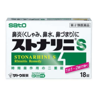 佐藤SATO Stonarhini-S 鼻炎（鼻水鼻塞打喷嚏）：18粒【2類】