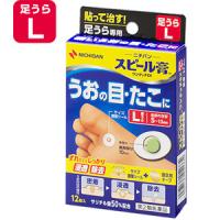 Nichiban Speel鸡眼膏EX（脚底用L）：12枚【2類】