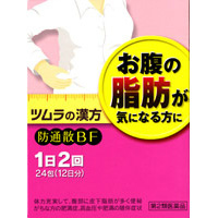 日本Tsumura 防通散BF减肥颗粒（24日分）：48包【2類】