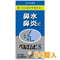 Kracie 汉方小青龙汤精华片：84片【2類】