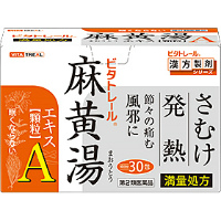 日本Vitatreal 麻黄汤精华颗粒A：30包【2類】