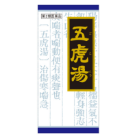 Kracie 五虎汤精华颗粒：45包【2類】