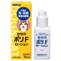 佐藤制药【宠物用】 Poly-F耳・皮肤用治疗液：12ml