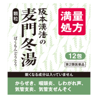 阪本汉方 麦门冬汤颗粒：12包【2類】