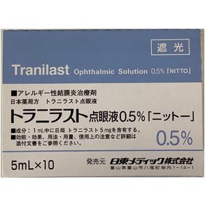 Tranilast Ophthalmic Solution 0.5% NITTO : 5ml x 10 bottles