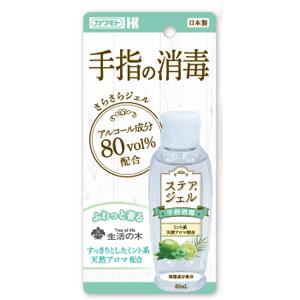 ステアジェルc ミント系の香り 携帯用 60ml入 株式会社ナチュラルファーマシー ファミリー薬局