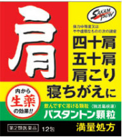 独活葛根湯 商品一覧 株式会社ナチュラルファーマシー ファミリー薬局