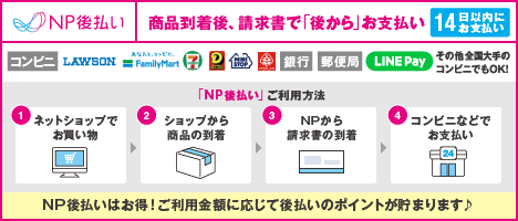 NP後払いサービスについて｜薬の個人輸入 空詩堂