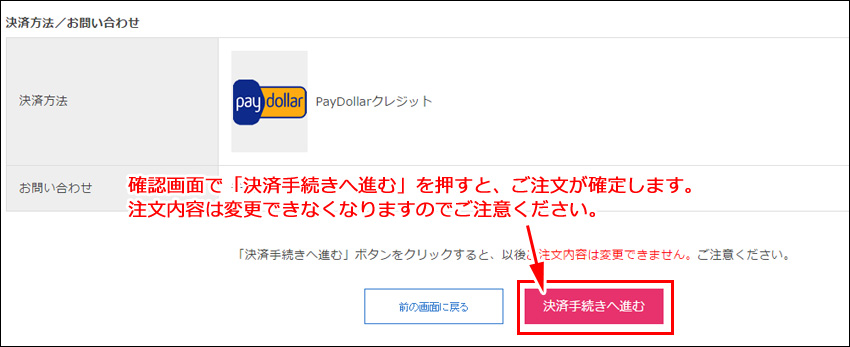 PayDollar」決済の手順｜薬の個人輸入 空詩堂