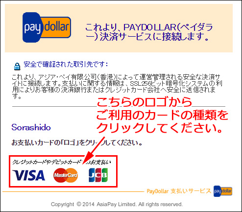 PayDollar」決済の手順｜薬の個人輸入 空詩堂