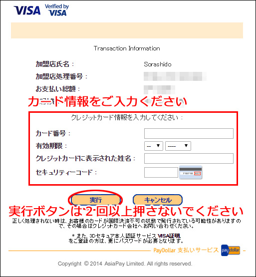 美品  PayDollar」決済の手順｜薬の個人輸入 空詩堂 財布・ケース・小物入れ