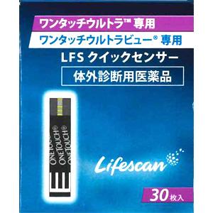 LFSクイックセンサー（注文番号：23839）：30枚入｜薬の個人輸入 空詩堂