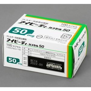 アイピーディカプセル50：100カプセル（10カプセル×10）｜薬の