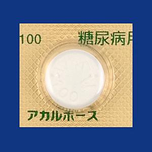 アカルボース錠100mg「サワイ」 50錠(10錠×5)｜薬の個人輸入 空詩堂