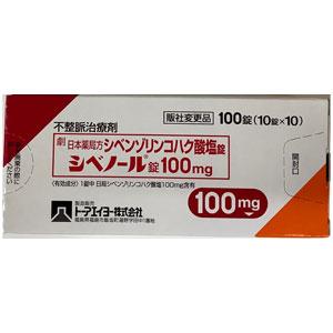 シベノール錠100mg 100錠(PTP)｜薬の個人輸入 空詩堂