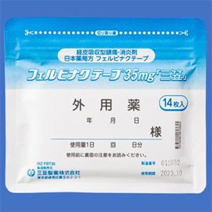 フェルビナクテープ 35mg 三笠 14枚 14枚 1袋 旧名称 スミルテープ35mg 薬の個人輸入 空詩堂