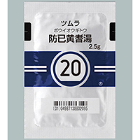 ツムラ防已黄耆湯エキス顆粒（20）：189包｜薬の個人輸入 空詩堂