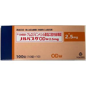 ノルバスクod錠2 5mg 10錠 10シート 薬の個人輸入 空詩堂