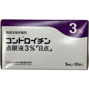 コンドロイチン点眼液3 日点 5ml 10本 旧名称 ムコロイド点眼液3 薬の個人輸入 空詩堂