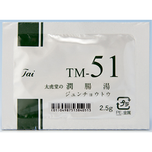 太虎堂の潤腸湯エキス顆粒（TM-51）：84包（28日分）｜薬の個人