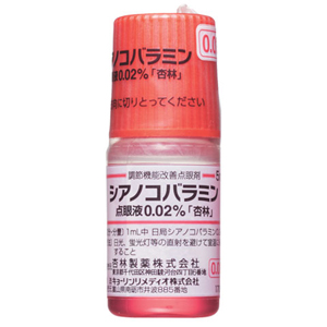 シアノコバラミン点眼液0 02 杏林 5ml 10瓶 薬の個人輸入 空詩堂