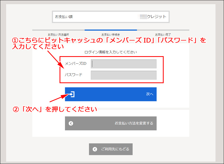ビットキャッシュ」決済の手順｜Family Pharmacy Global