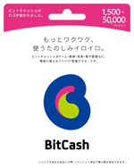ビットキャッシュカード20000円分 お知らせ - 電子マネー「ビットキャッシュ」