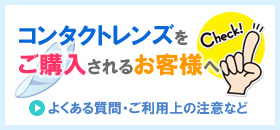 コンタクトレンズ着用中でも使える医療用ドライアイ目薬 Family Pharmacy Global