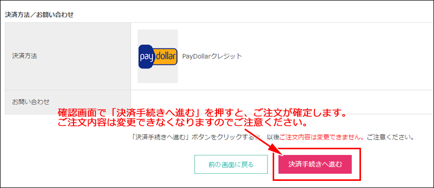 PayDollar」決済の手順｜Family Pharmacy Global