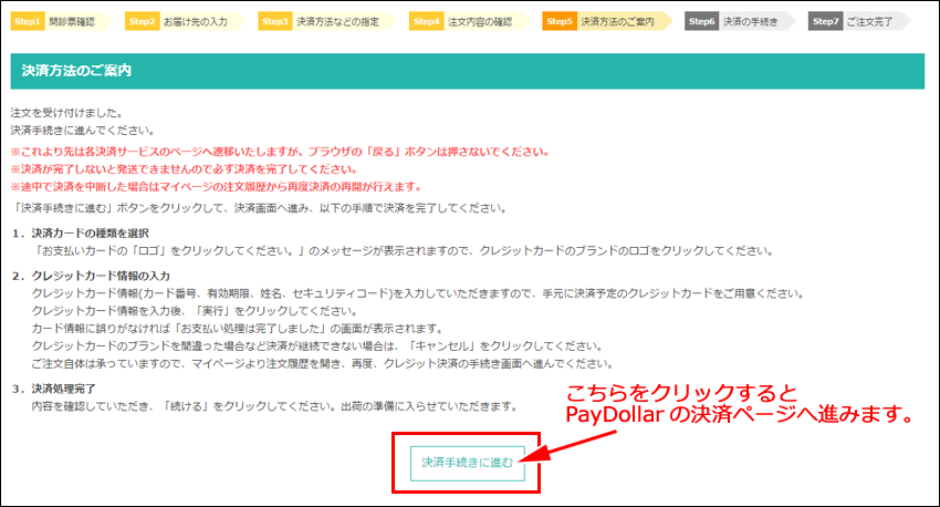 PayDollar」決済の手順|Family Pharmacy Global PayDollar」決済の手順|Family Pharmacy Global