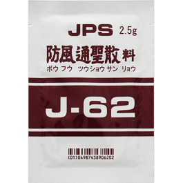 JPS 防風通聖散料エキス顆粒〔調剤用〕（J-62）：105g（2.5g×42包）（14日分）｜Family Pharmacy Global