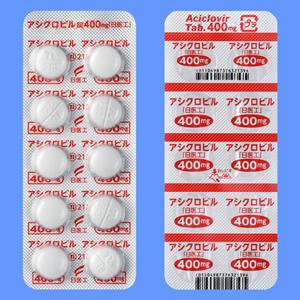 アシクロビル錠400mg 日医工 20錠 10錠 2 Ptp 旧販売名 アシクロビン錠400 Family Pharmacy Global