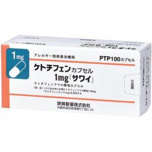 ケトチフェンカプセル1mg「サワイ」：100カプセル （ケトテン