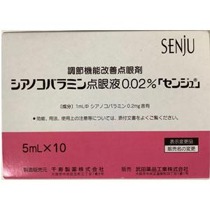 医療用点眼剤一覧 白内障 眼精疲労 その他の点眼剤 Family Pharmacy Global