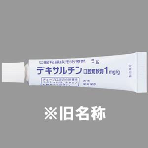 デキサルチン 口腔 用 軟膏 1mg g