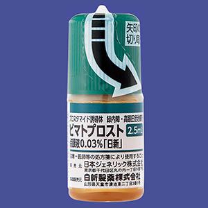 ビマトプロスト点眼液0.03％「日新」：2.5mL×1瓶｜Family Pharmacy Global